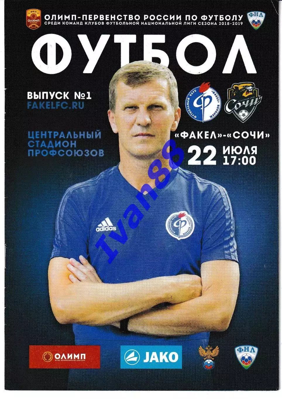 Факел Воронеж - ФК Сочи 22 июля 2018