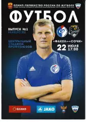 Факел Воронеж - ФК Сочи 22 июля 2018