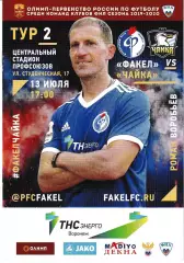 Факел Воронеж - Чайка Песчанокопское 13 июля 2019