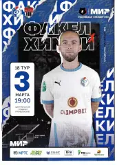 Факел Воронеж - Химки 3 марта 2023