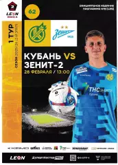 Кубань Краснодар - Зенит-2 Санкт-Петербург 2026