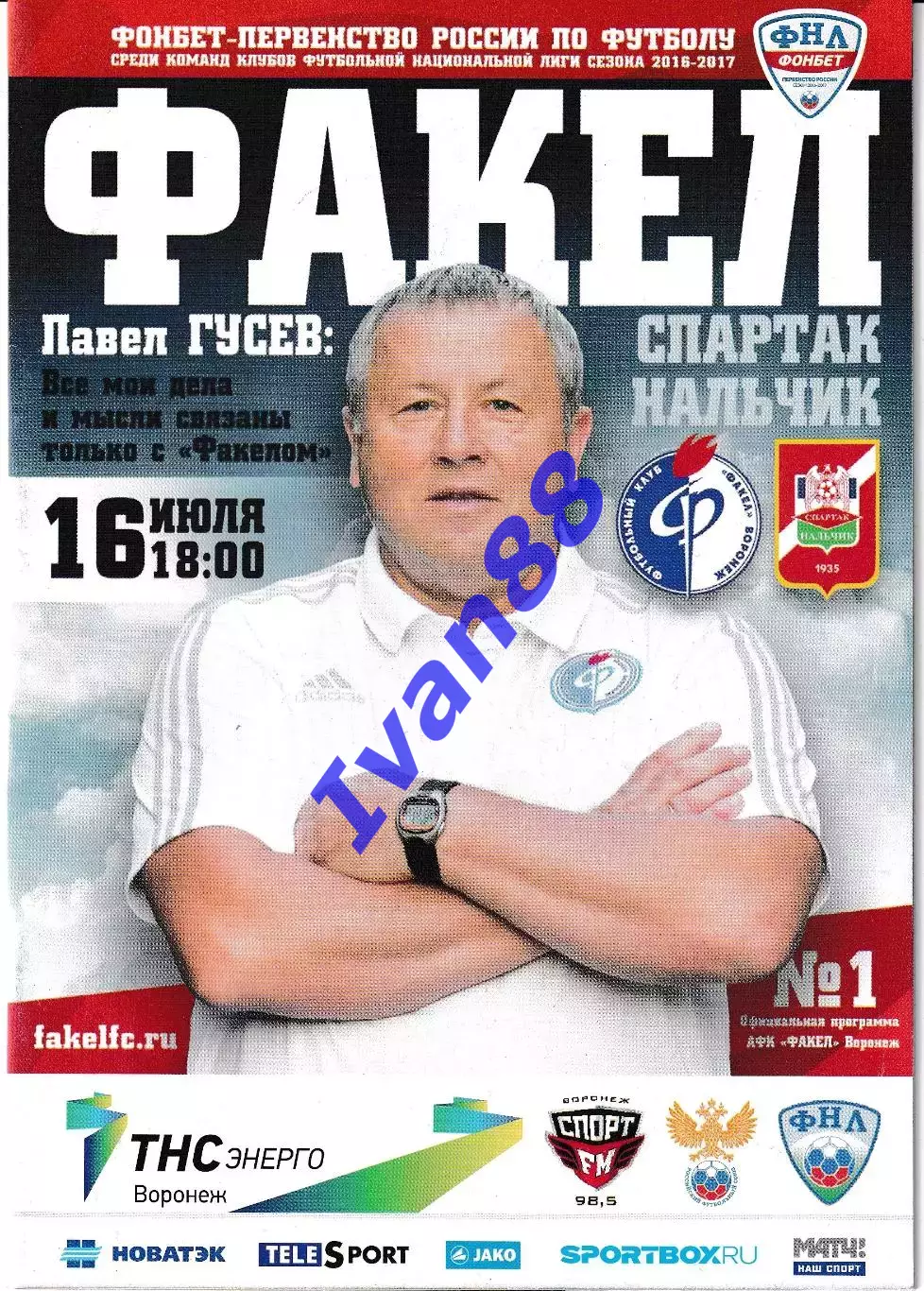 Факел Воронеж - Спартак Нальчик 16 июля 2016