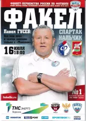 Факел Воронеж - Спартак Нальчик 16 июля 2016