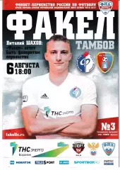 Факел Воронеж - ФК Тамбов 6 августа 2016