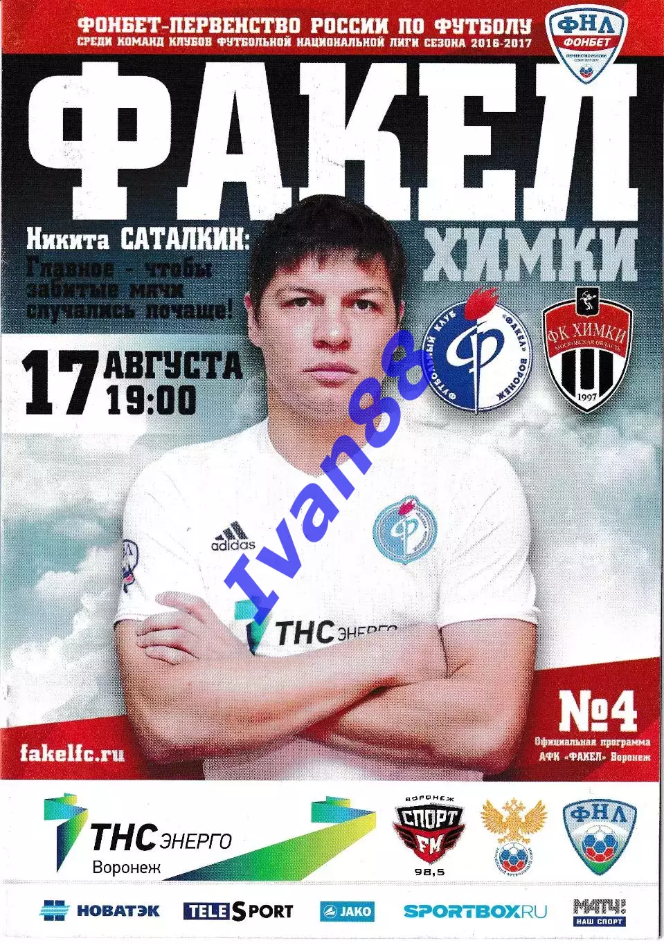 Факел Воронеж - ФК Химки 17 августа 2016