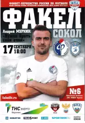 Факел Воронеж - Сокол Саратов 17 сентября 2016