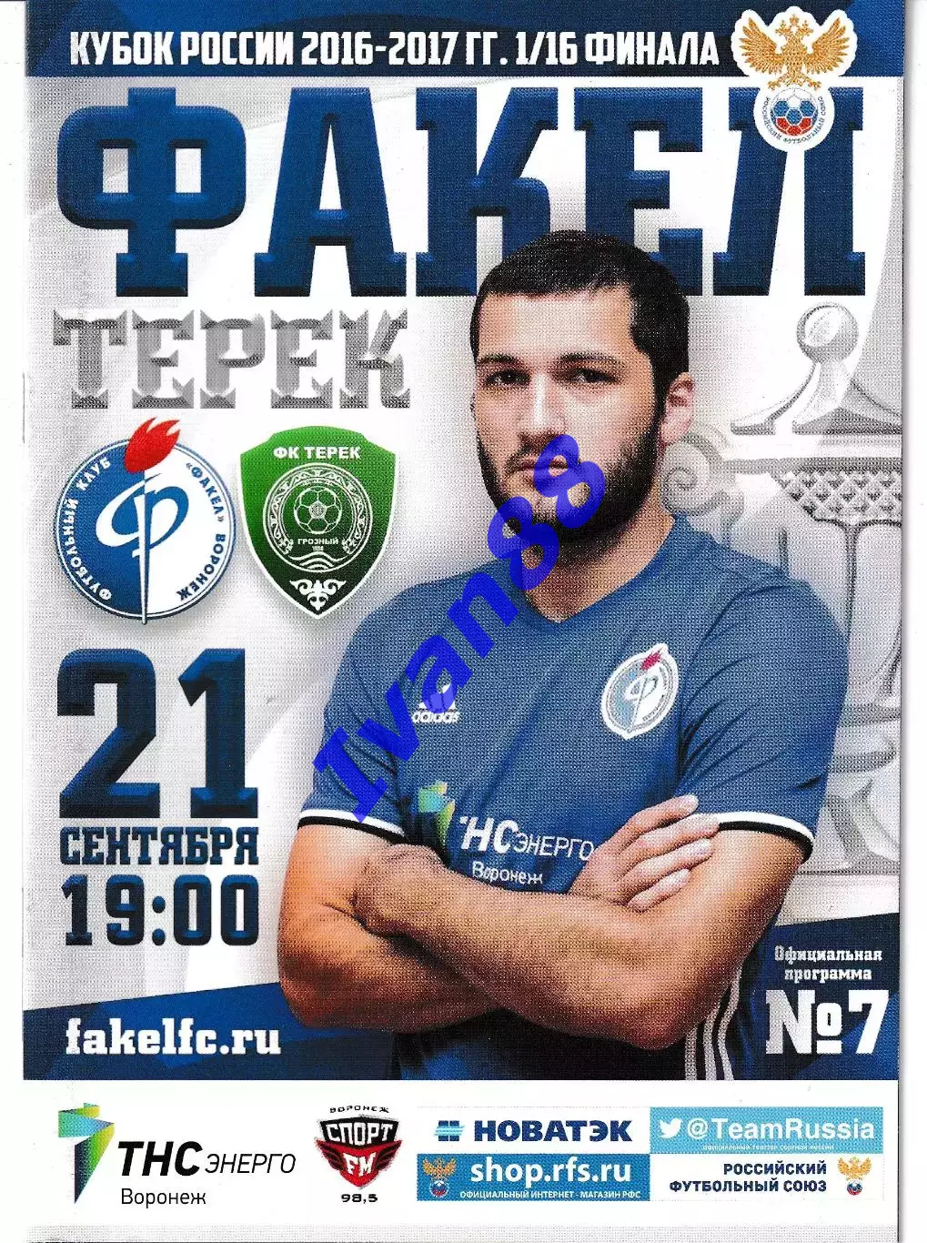 Факел Воронеж - Терек Грозный 21 сентября 2016 Кубок России