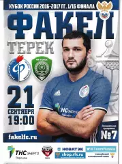 Факел Воронеж - Терек Грозный 21 сентября 2016 Кубок России