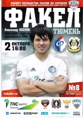 Факел Воронеж - ФК Тюмень 2 октября 2016