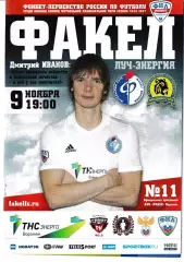 Факел Воронеж - Луч Владивосток 9 ноября 2016