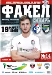 Факел Воронеж - Сибирь Новосибирск 19 марта 2017