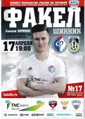 Факел Воронеж - Шинник Ярославль 17 апреля 2017