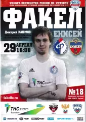 Факел Воронеж - Енисей Красноярск 29 апреля 2017