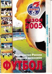 Факел Воронеж - Кубань Краснодар 2005