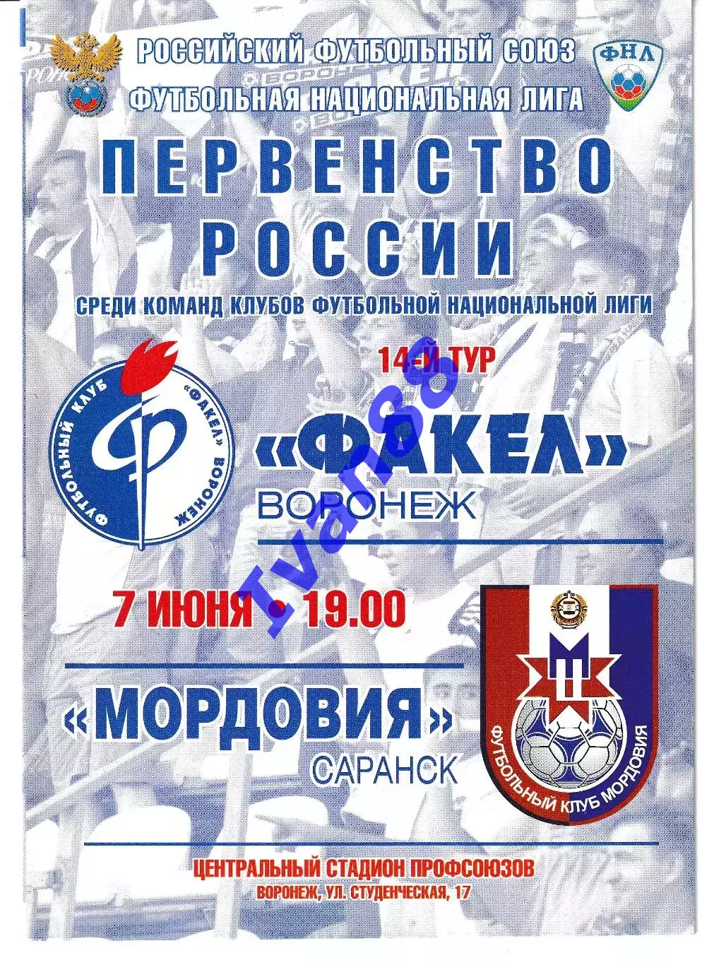 Факел Воронеж - Мордовия Саранск 7 июня 2011