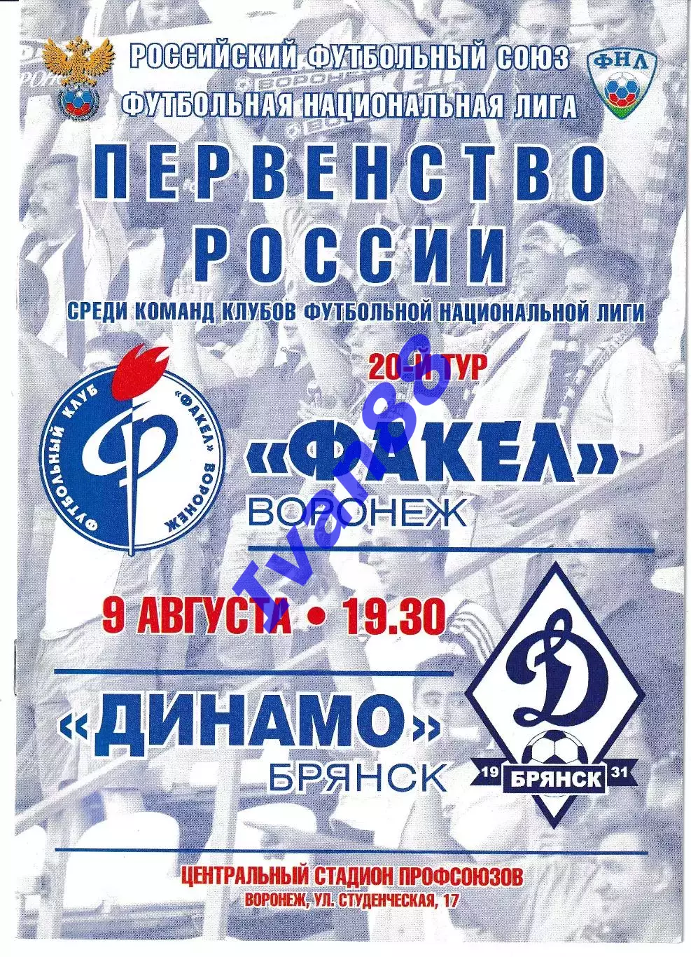 Факел Воронеж - Динамо Брянск 9 августа 2011