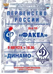 Факел Воронеж - Динамо Брянск 9 августа 2011