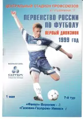 Факел Воронеж - Газовик Газпром Ижевск 1999
