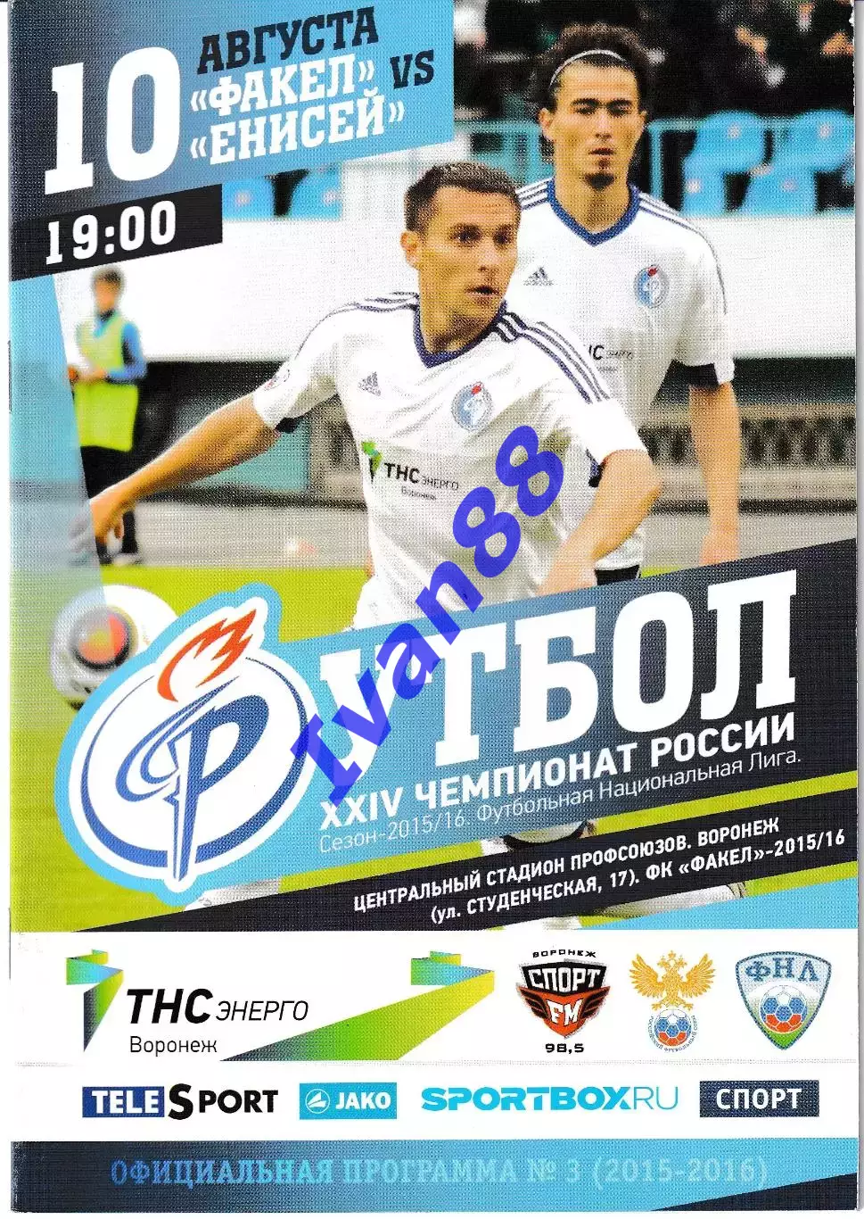 Факел Воронеж - Енисей Красноярск 10 августа 2015