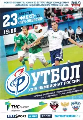 Факел Воронеж - Луч Владивосток 23 августа 2015