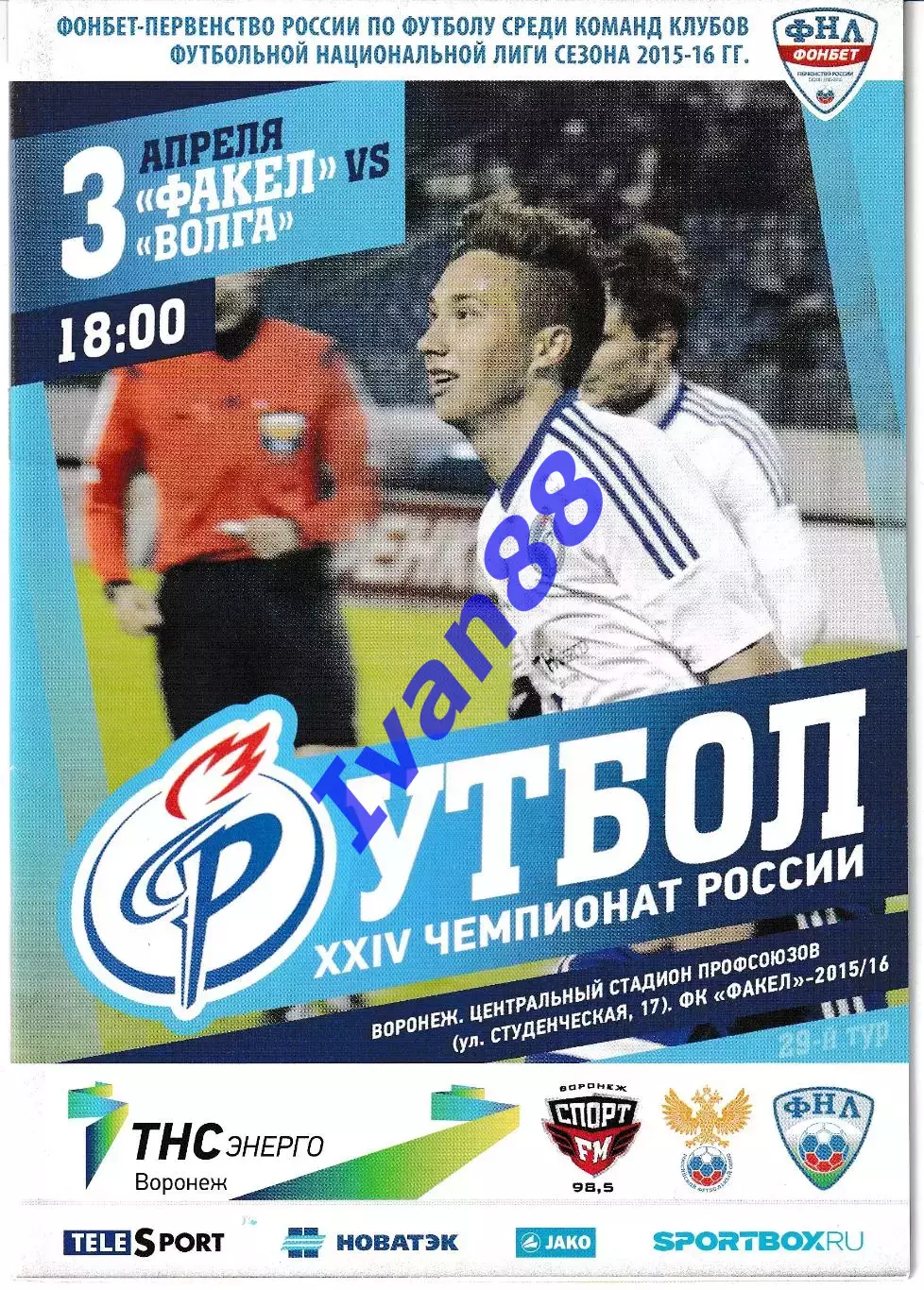 Факел Воронеж - Волга Нижний Новгород 3 апреля 2016