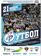 Факел Воронеж - Тосно Ленинградская область 21 мая 2016