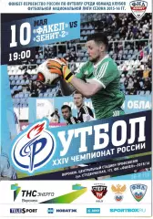 Факел Воронеж - Зенит-2 Санкт-Петербург 10 мая 2016