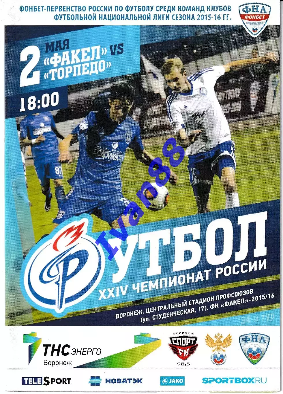 Факел Воронеж - Торпедо Армавир 2 мая 2016