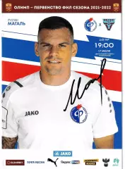 Факел Воронеж - Велес Москва 17 июля 2021