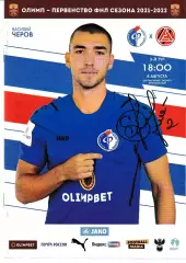 Факел Воронеж - Акрон Тольятти 8 августа 2021