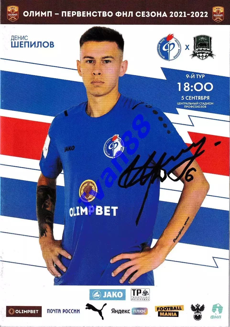 Факел Воронеж - ФК Краснодар-2 5 сентября 2021