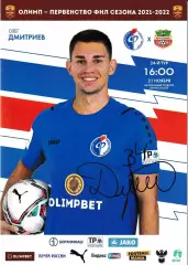 Факел Воронеж - Нефтехимик Нижнекамск 21 ноября 2021