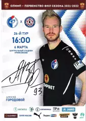 Факел Воронеж - Камаз Набережные Челны