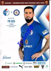 Факел Воронеж - Камаз Набережные Челны 11 мая 2022