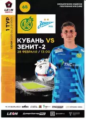 Кубань Краснодар - Зенит-2 Санкт-Петербург 2026