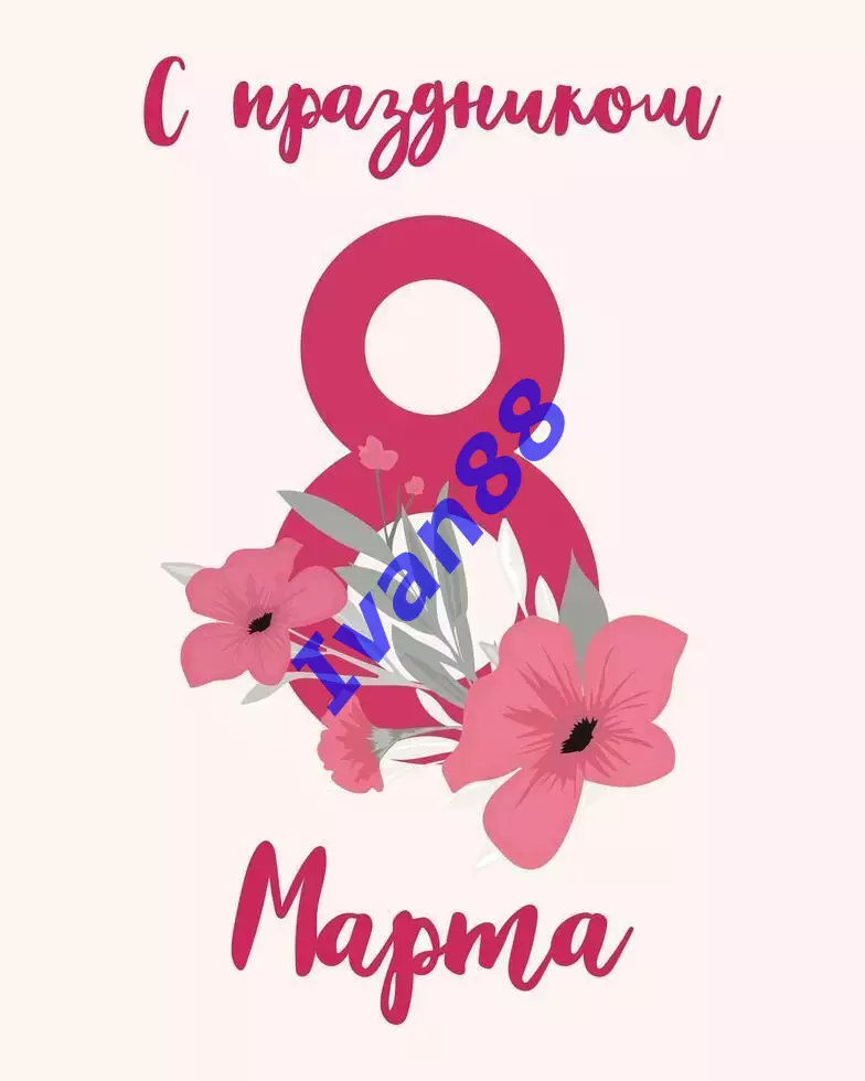 Праздничная скидка 50% на все лоты. 7 и 8 марта