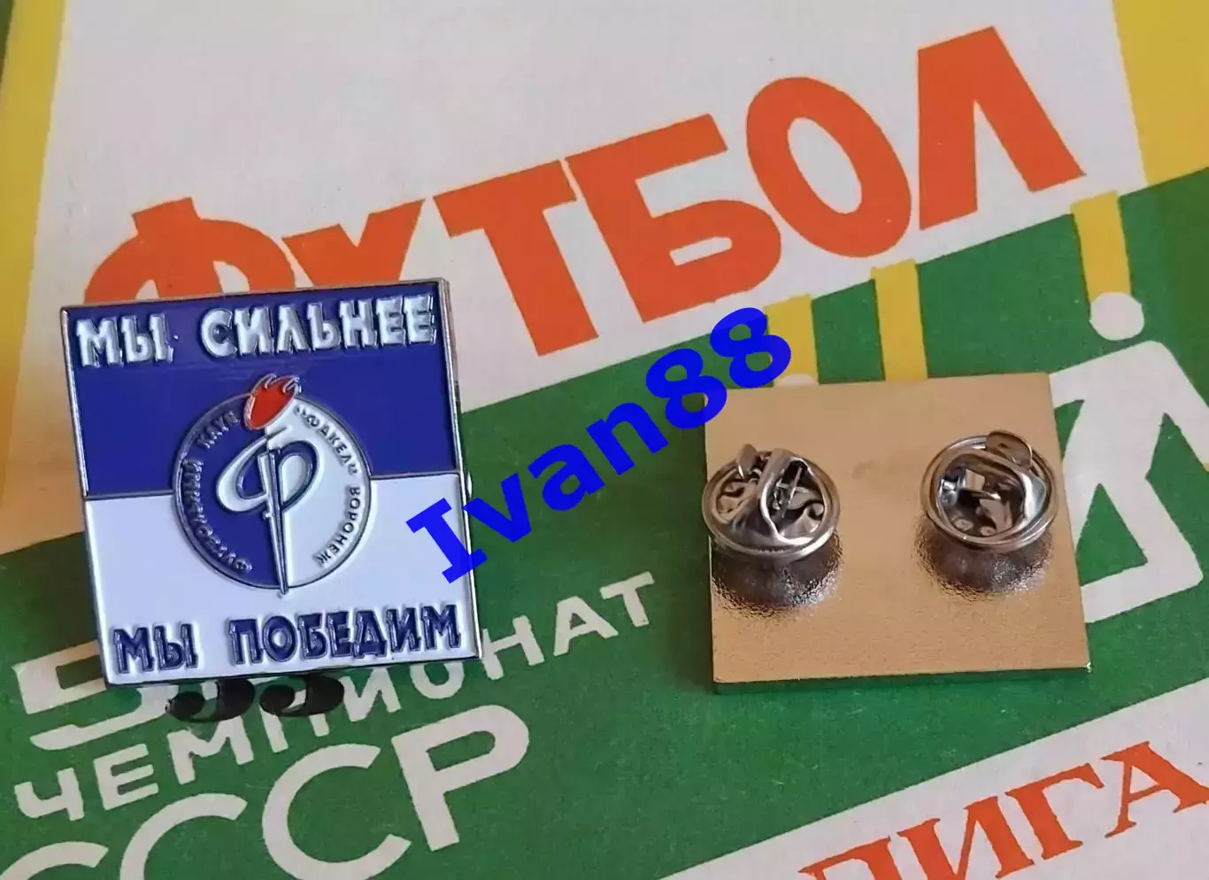 Факел Воронеж 2025