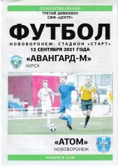 Авангард-М Курск - Атом Нововоронеж 12 сентября 20211