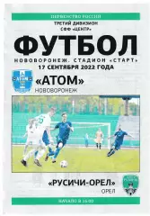 Атом Нововоронеж - Русичи Орел 17 сентября 2022