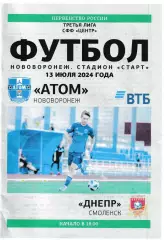 Атом Нововоронеж - Днепр Смоленск 13 июля 2024
