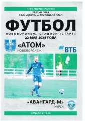Атом Нововоронеж - Авангард-М Курск 22 мая 2025