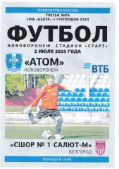 Атом Нововоронеж - Салют-М Белгород 2 июля 2025