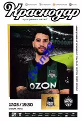 ФК Краснодар - ЦСКА Москва 17 марта 2026 Кубок России