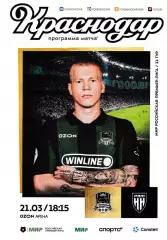 ФК Краснодар - Пари Нижний Новгород 21 марта 2026