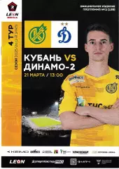 Кубань Краснодар - Динамо-2 Москва 2026 Официальная