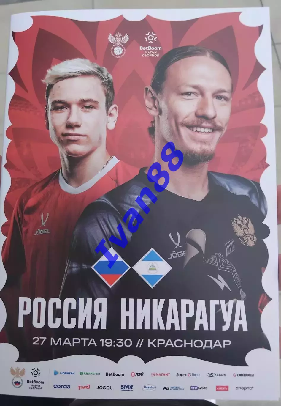 Сборная Россия - Сборная Никарагуа 27 марта 2026 ТМ Официальная