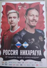 Сборная России - Сборная Никарагуа 27 марта 2026 ТМ