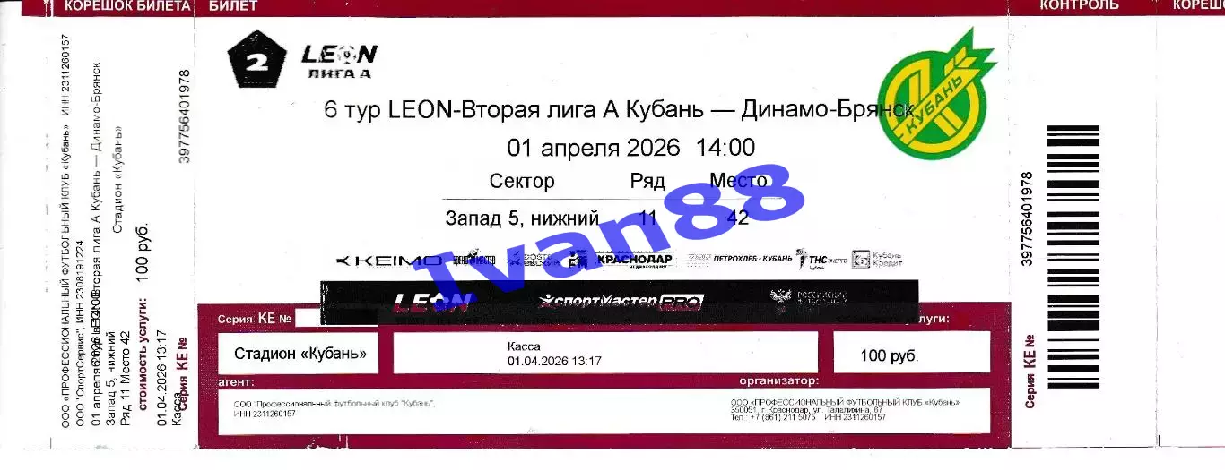 Кубань Краснодар - Динамо Брянск 1 апреля 2026