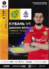 Кубань Краснодар - Динамо Брянск 1 апреля 2026