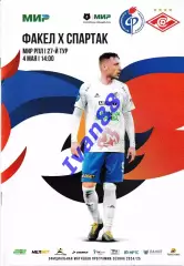 Факел Воронеж - Спартак Москва 4 мая 2025